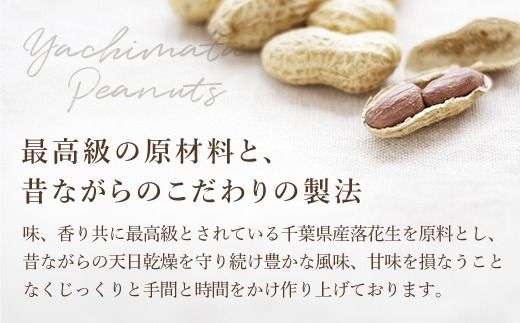千葉県産落花生 人気の３種セット SME004