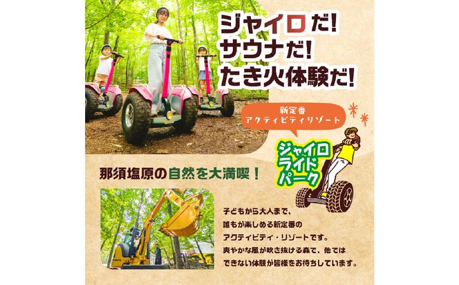 ns115-011 ジャイロライドパーク含む全施設を貸切利用・宿泊できる！特別貸切＆無料乗り放題＆宿泊プラン 約30名様分