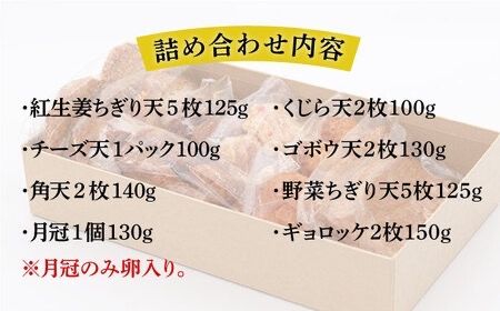 天ぷら 蒲鉾 詰め合わせ (8種20点) Cセット 糸島市 / 村島蒲鉾店 惣菜 かまぼこ [AHH009] 蒲鉾 天ぷら 鯛蒲鉾 板蒲鉾 紅白 祝い イカ天 海鮮天 紅