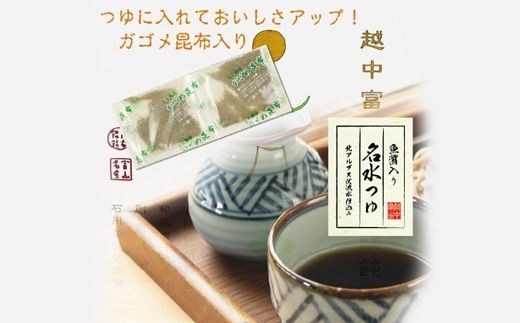 越中富山昆布うどん ※北海道・沖縄・離島への配送不可