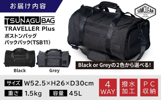 TSUNAGU BAG TRAVELLER＋ 4WAY ボストンバッグ バックパック（TSB11） 糸島市 / simclear シムクリア かばん[AKP002] ボストンバッグ ショルダー バックパック リュック 鞄 かばん ビジネス バッグ