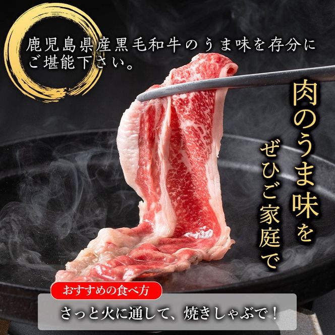 isa605 《毎月数量限定》鹿児島県産黒毛和牛 A4等級以上！バラ肉＜焼きしゃぶ用＞！(計1kg・500g×2パック)黒毛和牛 牛肉 国産 九州 鹿児島県 和牛 バラ肉 バラ ギフト 肉 贈り物 プレゼント 焼きしゃぶ【増元精肉店】