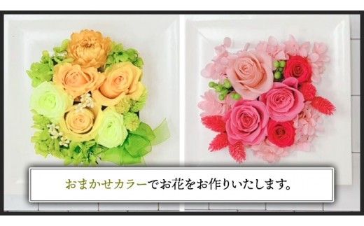 【 母の日 】 花色おまかせ プリザーブドフレーム アレンジ ギフト プレゼント 花 お祝い 贈答 記念日 [CT075ci]