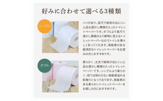 トイレットペーパー シングル ダブル ピュアパルプ ハヤシの花 セット 各30ロール 合計60ロール 柄 トイレットペーパー 花柄 すかし模様 まとめ買い トイレペーパー【ハヤシ商事株式会社】 [BQAD031]