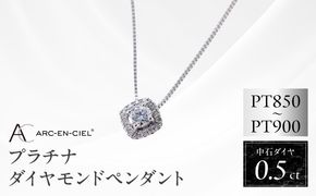 TUC0020-1 【高島屋選定品】プラチナダイヤモンド ペンダント 中石ダイヤ 0.5ct D SI2 EX (GIA)【鑑別書付き ARC-EN-CIEL (アルカンシェル) ジュエリー プレゼント ギフト ファッション アクセサリー 贈り物 贈答 お祝い 記念日】 