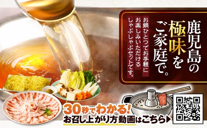 ＜選べる＞天文館 吾愛人 かごしま六白黒豚しゃぶしゃぶ鍋セット 2～4人前　K014-001_SKU