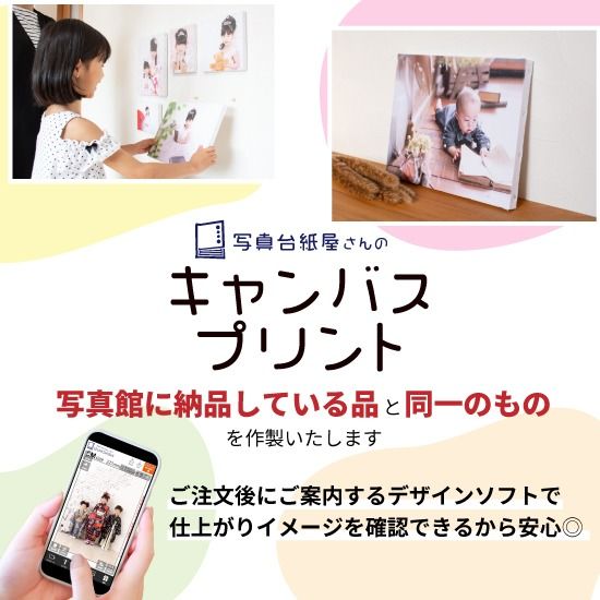 キャンバスプリント SSMサイズ フォト 写真 パネル オーダー 印刷 アート ファブリックパネル インテリア