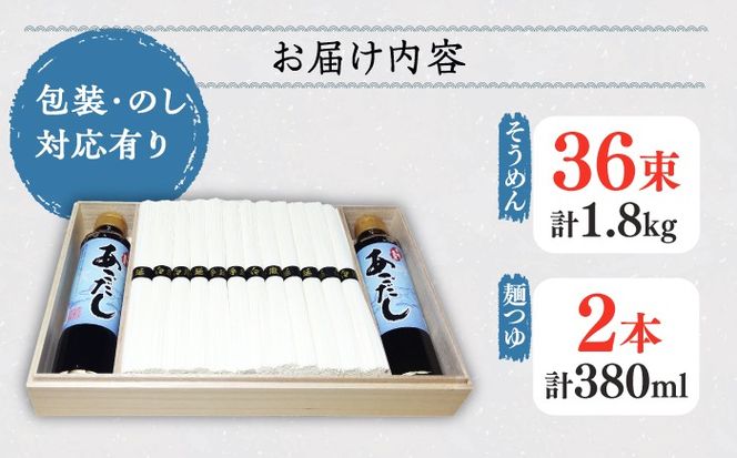 【昔ながらの手延ばし製法】手延べそうめん 冬季限定製造 木箱入り 麺つゆセット 1800g 麺つゆ190ml×2 / そうめん ソーメン 島原手延そうめん / 南島原市 / 高橋謙作製麺[SGY009]