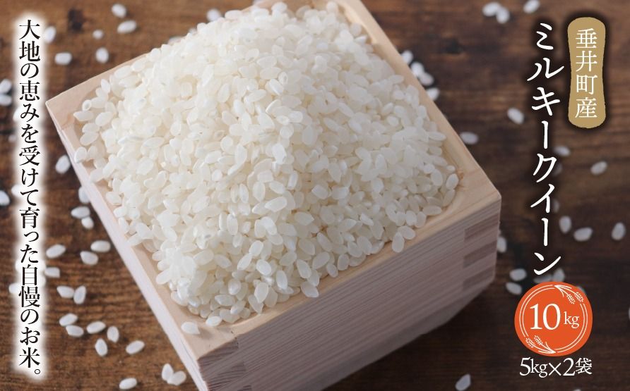 AO-11d 岐阜県産ミルキークイーン10kg(5kg×2)