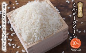 AO-11c 岐阜県産ミルキークイーン10kg（5kg×2）