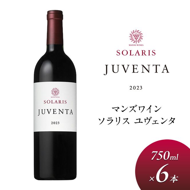 ワイン 信州ワイン 赤 ソラリス ユヴェンタ 750ml×6本 赤ワイン マンズワイン 酒 お酒 洋酒 果実酒 ぶどう酒 長野 長野県小諸市