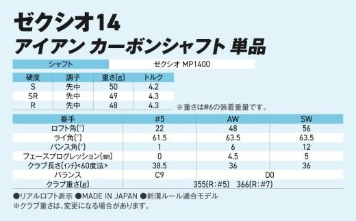 ゼクシオ 14 アイアン カーボンシャフト 単品《2025年モデル》_ID-C701 _(都城市)ダンロップ ゼクシオ 14シリーズ 2025年モデル アイアン MP1400 カーボンシャフトゴルフ用品 スポーツ用品 日本製 MADE IN JAPAN 国産 ゴルフクラブ