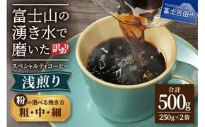 メール便発送 【訳あり】 八百万ブレンド 浅煎り コーヒー 粉  500g【細挽き/中挽き/粗挽き】