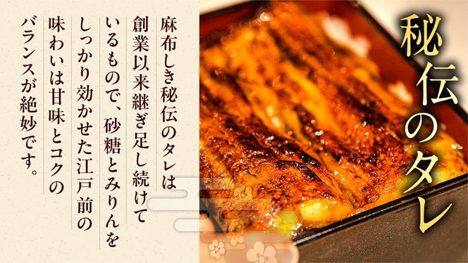 【 麻布しき 】 国産 鰻 蒲焼 × 2尾 うなぎ ウナギ 冷凍 おいしい 蒲焼き かばやき たれ焼き 土用 丑の日 無頭 タレ 山椒 付 縁起 敬老の日 名店 老舗 [DJ007us]