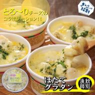 32-19 【北海道産】帆立グラタン 8個　｜お惣菜　グルメ　海鮮