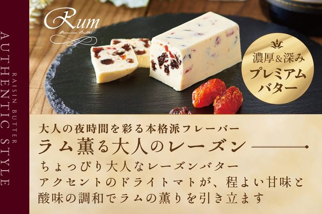 御礼！ランキング第1位獲得！ レーズンバター4種類セット【Raisin Selection】【JB0000003】（Jewelry Box）