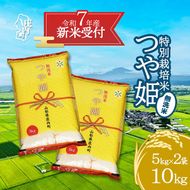 【新米受付 10月発送】R7年産 つや姫無洗米 10kg（入金期限：2025.9.15）