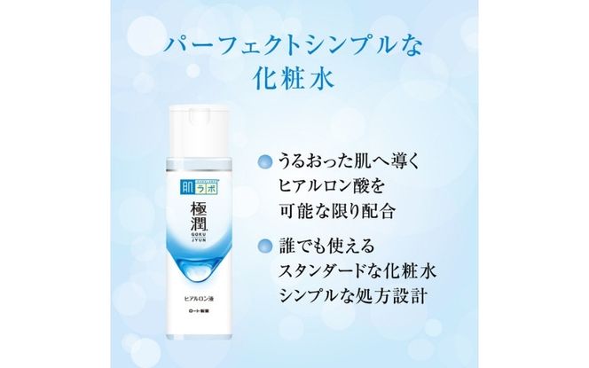 ロート製薬【肌ラボ 極潤】化粧水＋乳液4点セット（各ボトル＋つめかえ用）【roht0001】