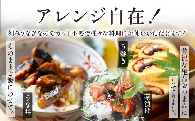 刻みうなぎ蒲焼き（約100g×8Pセット）【魚住商店】_HA1533