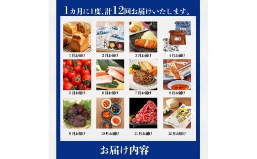 【12ヶ月お届け！】富士の恵み お楽しみ定期便