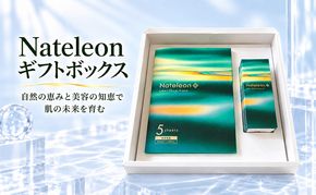 自然の恵みと美容の知恵で、肌の未来を育む Nateleon ギフトボックス（フェイスマスク５枚、セラム１本）