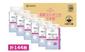 オンリーワンパンツ（薄型）前後フリータイプ［高島屋選定品］（計144枚）S 雑貨 日用品 Sサイズ 装着パンツ 