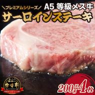 【プレミアムシリーズ】厳選宮崎牛メス指定　Ａ５等級サーロインステーキ 800g（国産 牛肉 国産牛 和牛 黒毛和牛 宮崎牛 霜降り サーロイン ステーキ 焼肉）
