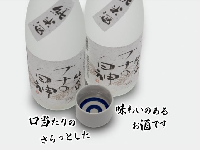 日本酒 純米酒 ブナの白神 720ml ×2本 セット お酒 酒 地酒 純米 清酒 アルコール ギフト プレゼント 贈答 男性 女性 送料無料 青森 青森県 鰺ヶ沢町