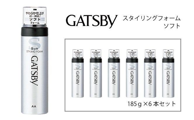 マンダム ギャツビー スタイリングフォーム ソフト 6本セット MA-11B GATSBY 整髪料 ムース 男性化粧品