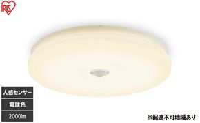 LED小型シーリングライト 人感センサー付 電球色 SCL20L-MS-U2 シーリングライト LED 小型 薄型 led おしゃれ 照明 照明器具 アイリスオーヤマ 天井 簡単取付 省エネ コンパクト キッチン 廊下 トイレ 小型シーリングライト 人感 人感センサー