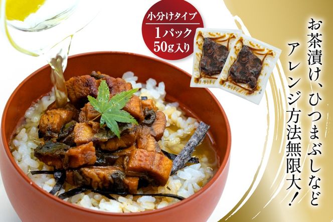 うなぎ 国産 定期便 蒲焼 きざみパック 50g 10パック 3回 総計1.5kg [静岡鰻販売 静岡県 吉田町 22424575] ウナギ 鰻 unagi 蒲焼き かば焼き うなぎ蒲焼 うなぎ蒲焼き 鰻蒲焼 きざみ 冷凍 小分け