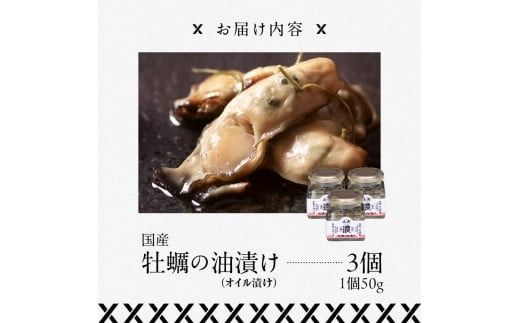 牡蠣の油漬け（オイル漬け）_HD136-008