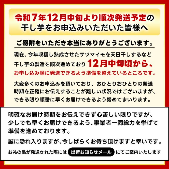 ★先行予約★【令和8年12月中旬頃より発送開始】訳あり 「干し芋 1.5kg」 紅はるか 平干し 【茨城県 鹿嶋市 干しいも ほしいも さつまいも サツマイモ スイーツ 和菓子 期間限定 人気】 (KAM-32)