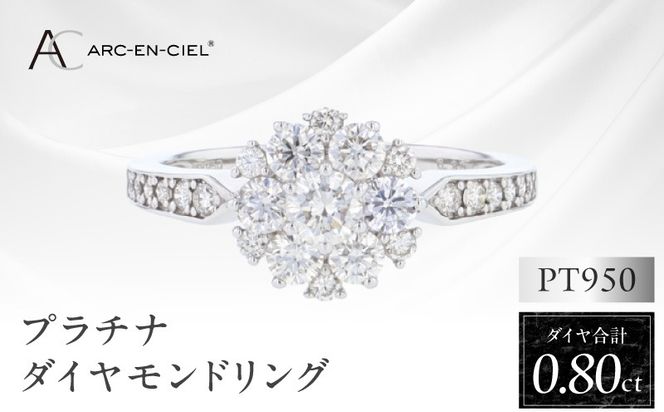 J062-4 ARC-EN-CIEL プラチナ ダイヤリング 計0.8ct【鑑別書付き ジュエリー プレゼント ギフト ファッション アクセサリー 贈り物 贈答 お祝い 記念日】