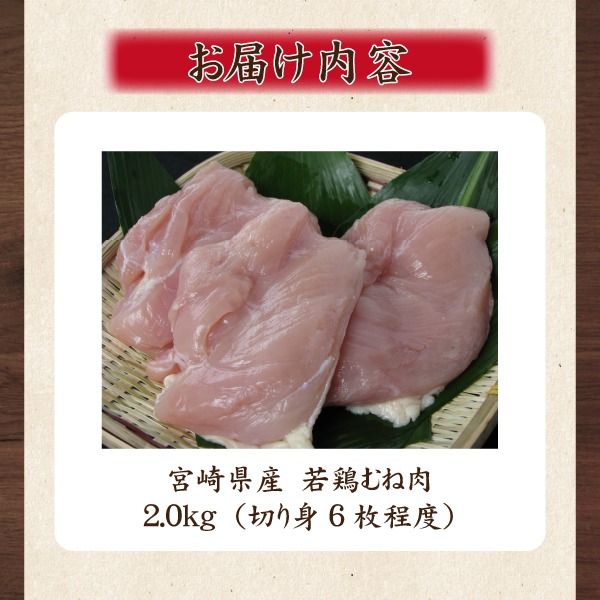 【業務用】宮崎県産若鶏むね肉 2kg程度（鶏肉 お肉 肉 若鶏 ムネ 鶏ムネ 鶏むね肉 ムネ肉 業務用 切り身 唐揚げ 冷凍）