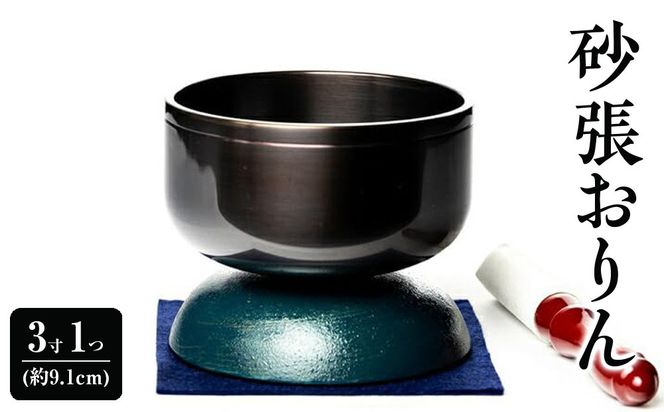 小田原砂張おりん (3.0寸(約9.1cm)【りんセット 砂張おりん 法事 仏壇用品 法要 お彼岸 仏事 仏事用 おりんセット おりん布団 仏壇仏具 りん棒 仏具用品 りん布団 リン布団 りん おりん 神奈川県 小田原市 】 142069_AS008