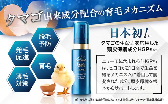 【ファーマフーズ】薬用育毛剤 ニューモ（医薬部外品）5本セット［ 京都 バイオベンチャー 育毛剤 人気 おすすめ 発毛促進 養毛 育毛 男女兼用 健康 通販 ふるさと納税 ］ 261009_A-JD005