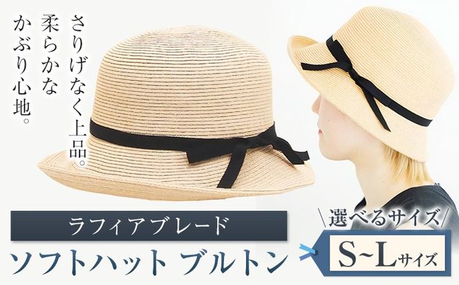 ラフィアブレード ソフトハットブルトン 選べる Sサイズ Mサイズ Lサイズ 株式会社石田製帽《45日以内に出荷予定(土日祝除く)》帽子 ハット ファッション 岡山県 笠岡市--- I-10_S---