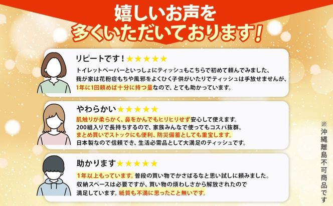定期便 12ヵ月連続 ブライティア ソフト ボックス ティッシュ 200組 400枚 15箱 (5箱×3) BOX  ジョイマインドトイレットペーパー ロングロール ダブル 72ロール (12ロール×6個パック) 長さ55m 2枚重ね 日本製 北海道 倶知安町 日用品
