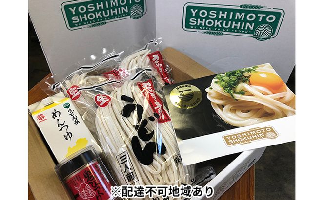 【農林水産大臣賞 受賞】吉本製麺所のこだわり「讃岐うどんセット」 麺類 