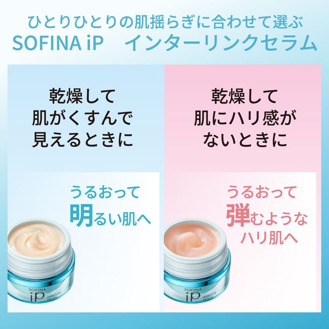 花王 ソフィーナ iP インターリンク セラム うるおって弾むようなハリ肌へ　2個セット【SOFINA 毛穴 美容 化粧品 美容液 ハリ肌 化粧ヨレ乾燥肌 コスメ 保湿美容液 クリーム 乾燥 保湿 化粧水 ハリ肌 神奈川県 小田原市 】 142069_EJ019