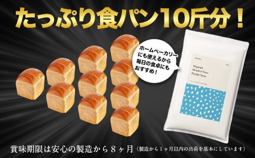 北海道産 「春よ恋」「ゆめちから」ブレンド小麦粉 パウダースノー（パン用強力粉）2.5kg MROBI009