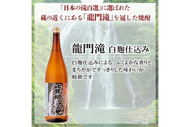a813 本格芋焼酎 龍門滝 白麹(1800ml)×2本！【カジキ商店】酒 鹿児島 本格芋焼酎 芋 芋焼酎 焼酎