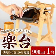 isa796 楽台(小・900ml用) 焼酎 楽台 注ぎ台 ホルダー スタンド ボトルスタンド インテリア 焼酎グッズ 晩酌 家飲み 900ml 伊佐ひのき使用 木製 専用箱入り 贈答 プレゼント 【広木建具】