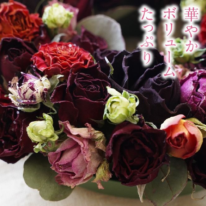 【地産地消】バラづくしの華やぎドライフラワーリース 4色以上のバラを使用 壁掛け可能 インテリア プレゼント H092-060