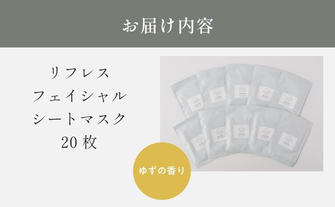 リフレス フェイシャルシートマスク 20枚 MROB069