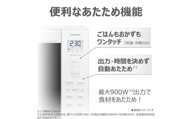 東芝 単機能レンジ ワンタッチであたため フラット庫内 17L ER-S6B(W) 141305_KV179