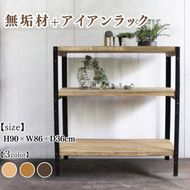 無垢材+アイアンラック 幅86cm【受注生産】完成品 オープンラック 職人手作り おしゃれ アンティーク シェルフ 家具 インテリア 人気 ※北海道・沖縄・離島への配送不可