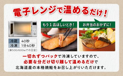 レンジで焼鮭 10切 入り500g
