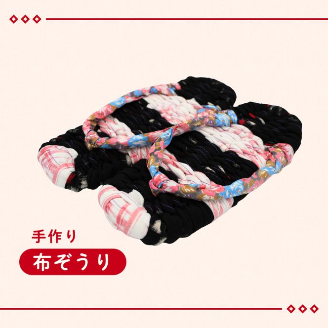 手づくりの一品もの 布草履（女性用）